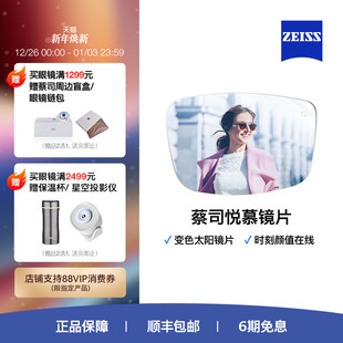 钻立方铂金膜染色变色墨镜 悦慕 近视眼镜配镜2片 蔡司镜片 ZEISS