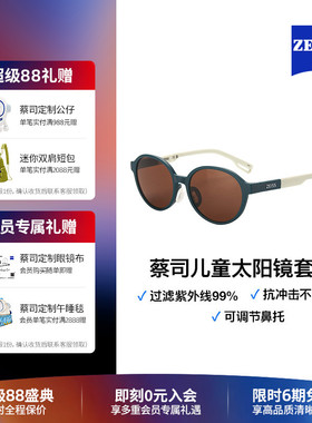 ZEISS/蔡司儿童平光太阳眼镜 多色彩镜架 舒适全框ZS23800/806LB