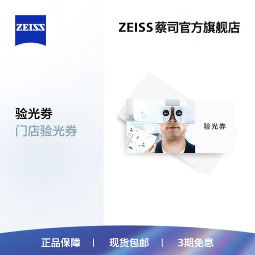 门店男女近视眼镜蔡司