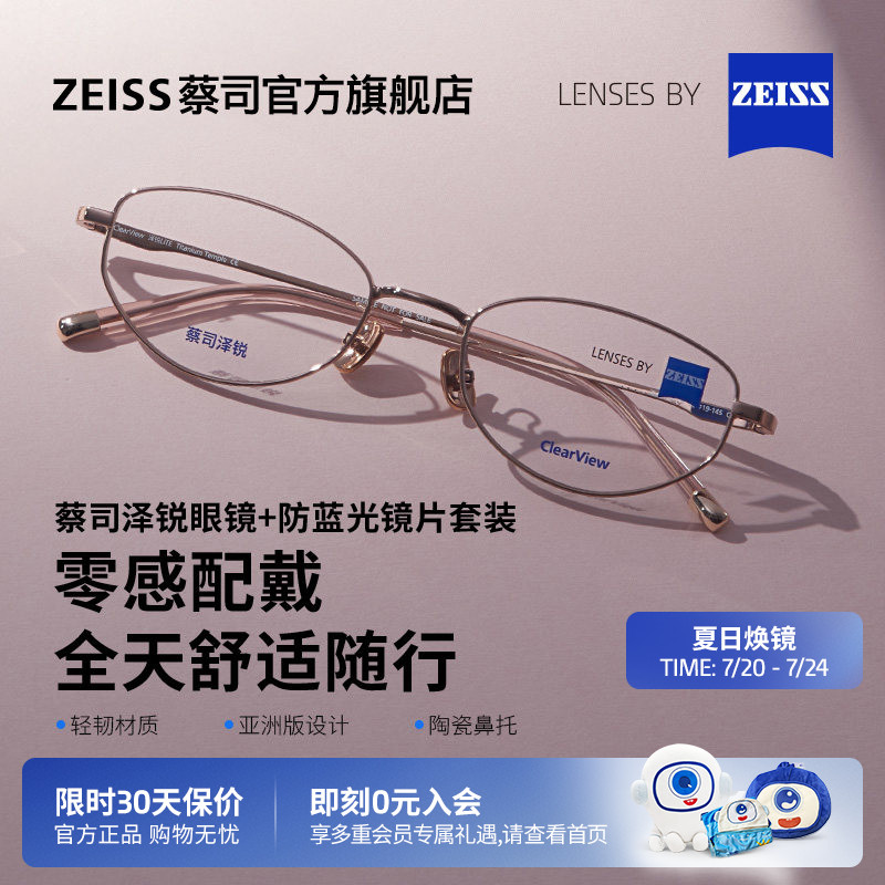 蔡司防蓝光镜片可配度数泽锐镜架