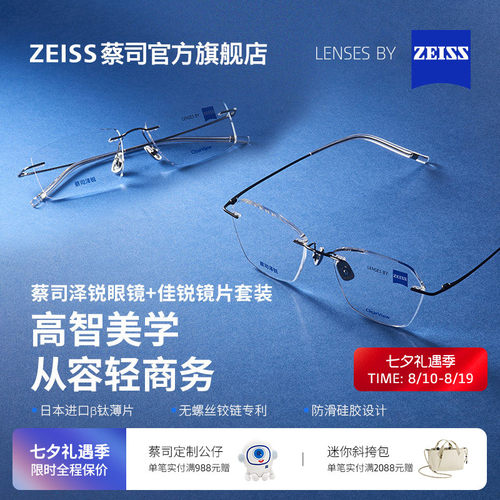 蔡司佳锐镜片可配度数+泽锐镜架