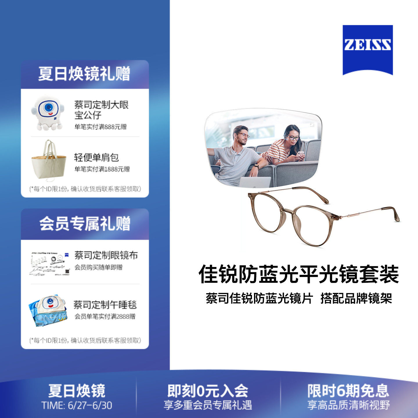 ZEISS/蔡司眼镜片 防蓝光平光镜整镜 搭配男女款商务时尚镜架镜框