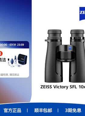 【新品】ZEISS蔡司Victory SFL50高清高倍专业级户外双筒望远镜