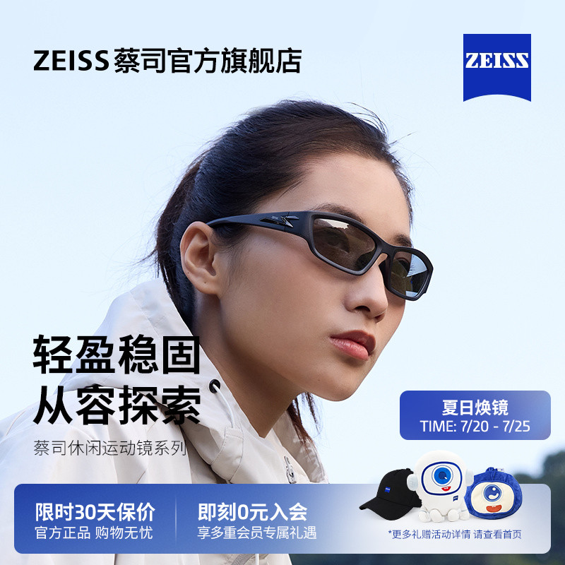 【新品】ZEISS/蔡司 休闲运动太阳镜偏光镜片户外徒步登山ZSAT003