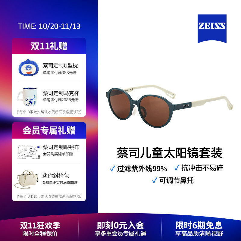 ZEISS/蔡司儿童平光太阳眼镜 多色彩镜架 舒适全框ZS23800/806LB