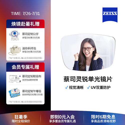 灵锐镜片Zeiss/蔡司轻薄美观
