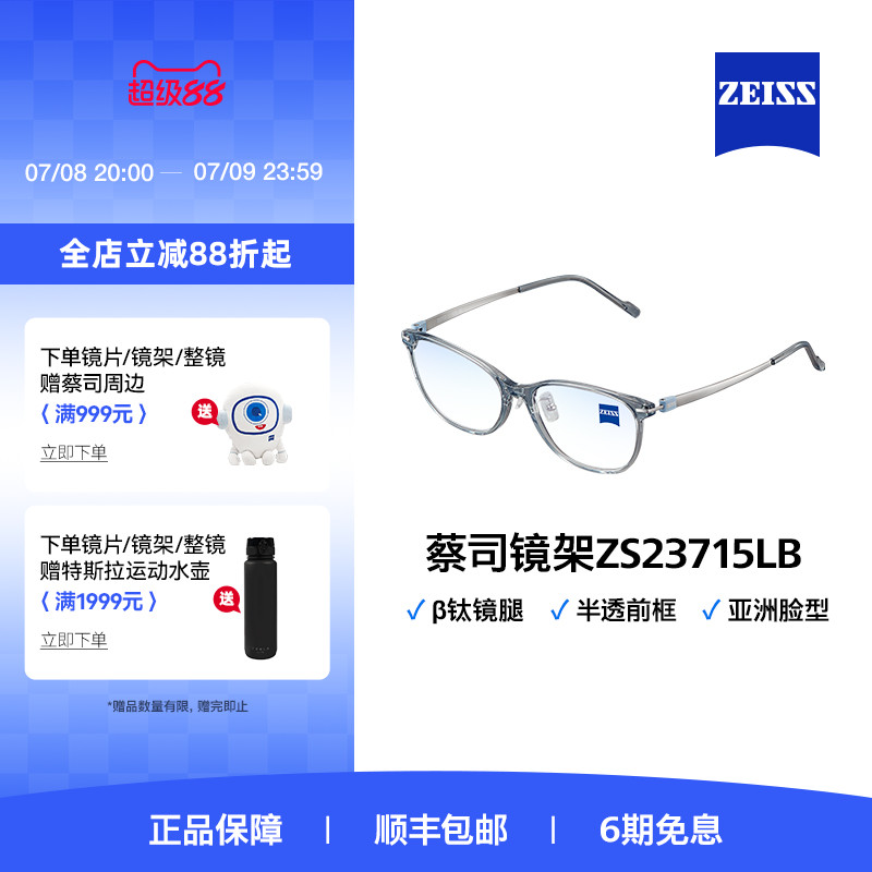 轻巧舒适眼镜架Zeiss/蔡司