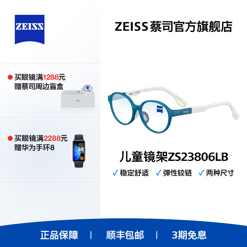 蔡司儿童全框镜架是超轻材质