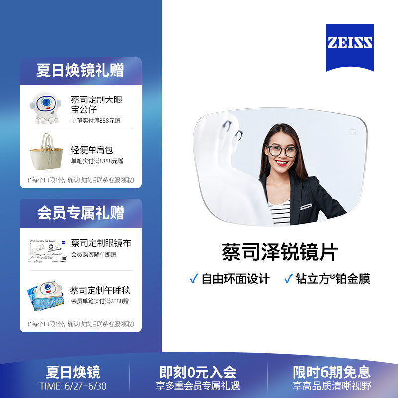 ZEISS/蔡司泽锐防蓝光镜片