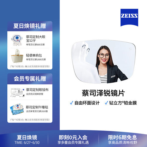 ZEISS/蔡司泽锐防蓝光镜片