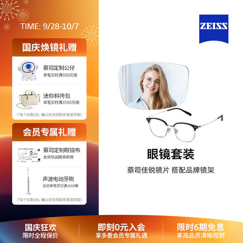 蔡司男女时尚商务清晰眼镜片镜架