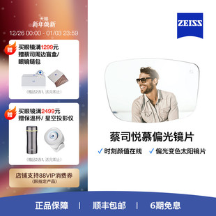 钻立方铂金膜墨镜近视眼镜配镜 悦慕偏光单光变色 ZEISS 蔡司镜片