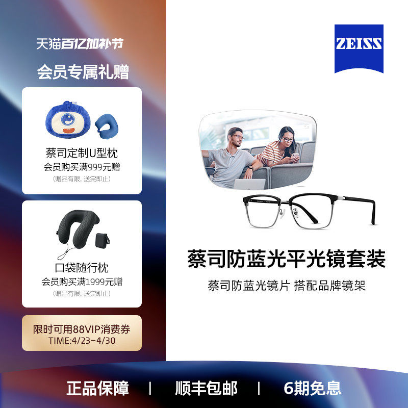 ZEISS/蔡司眼镜片 防蓝光平光镜整镜 搭配男女款商务时尚镜架镜框
