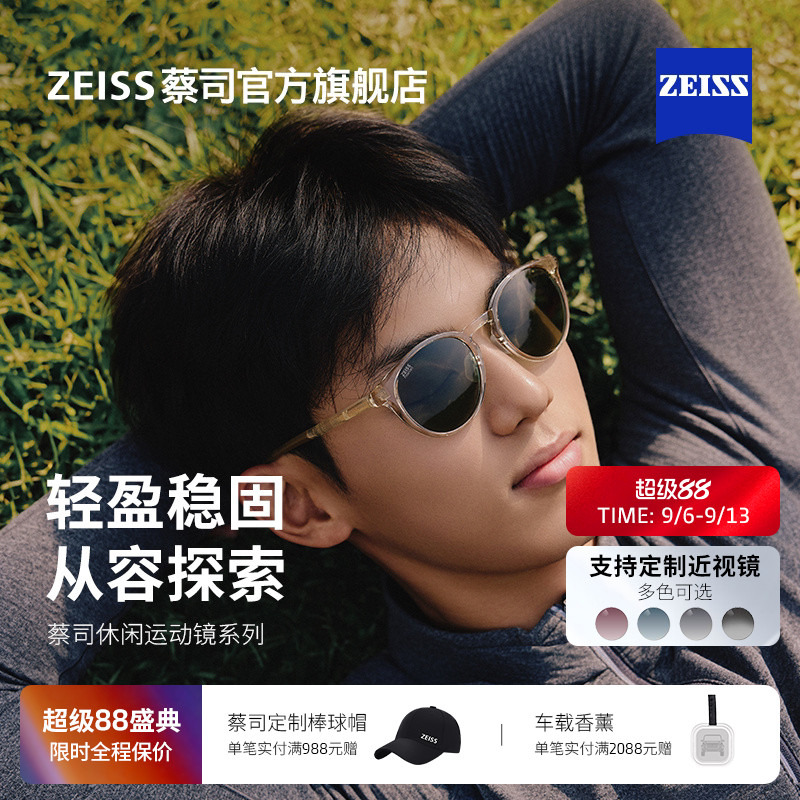 【男女同款】ZEISS/蔡司 休闲运动太阳镜偏光潮流户外墨镜ZSAT002