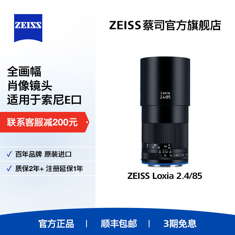 ZEISS蔡司Loxia索尼E卡口85mmF2.4人像风景手动对焦微单定焦镜头