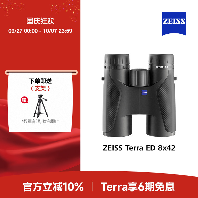 蔡司高清高倍专业户外双筒望远镜