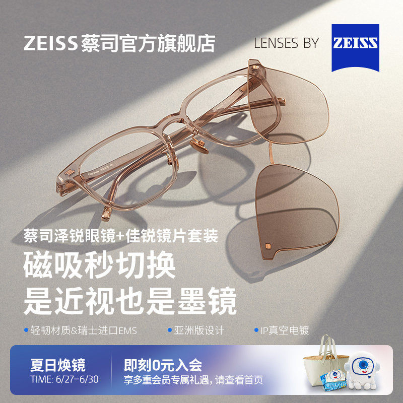 蔡司佳锐镜片可配度数+泽锐镜架