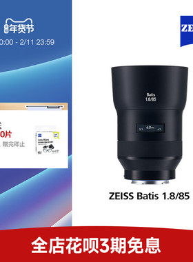 ZEISS蔡司Batis索尼全画幅E口85mmF1.8 微单街拍人像定焦镜头