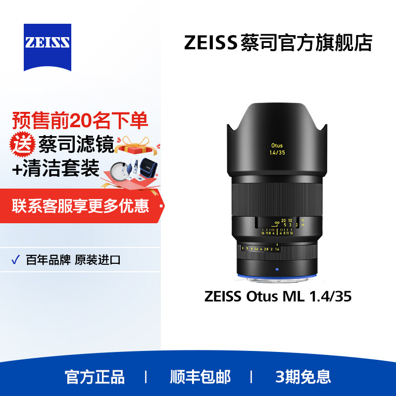 【新品】ZEISS/蔡司Otus ML1.4/35索尼E口全画幅电影手动定焦镜头