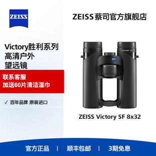 ZEISS蔡司Victory SF32德国高清高倍军事户外观鸟双筒望远镜