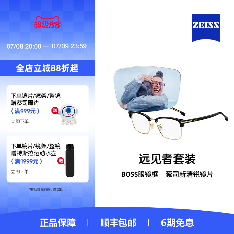 蔡司xBOSS镜片镜架远见者套装