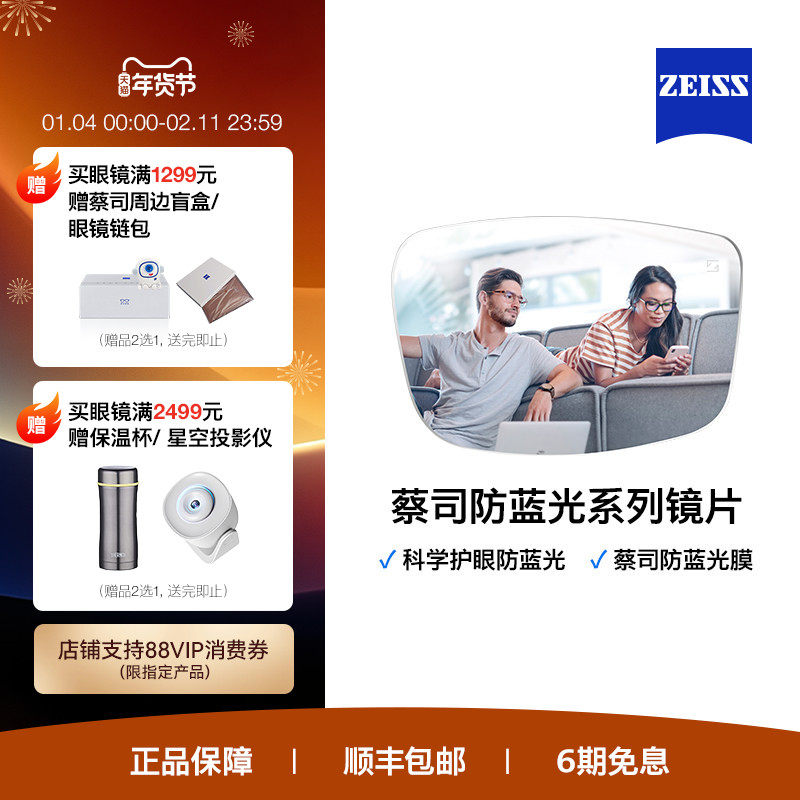 ZEISS/蔡司镜片 防蓝光树脂近视眼镜 男女款可配度数眼镜框架镜片