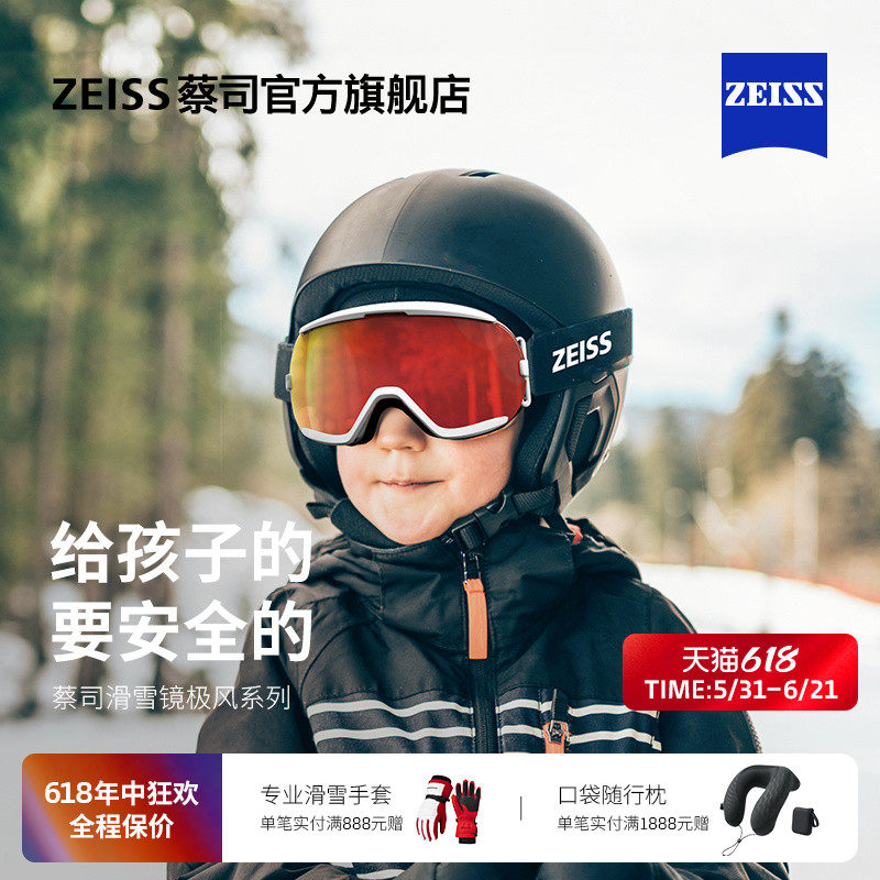 ZEISS/蔡司滑雪镜  极风系列青少年儿童户外防雾进口护目镜眼镜