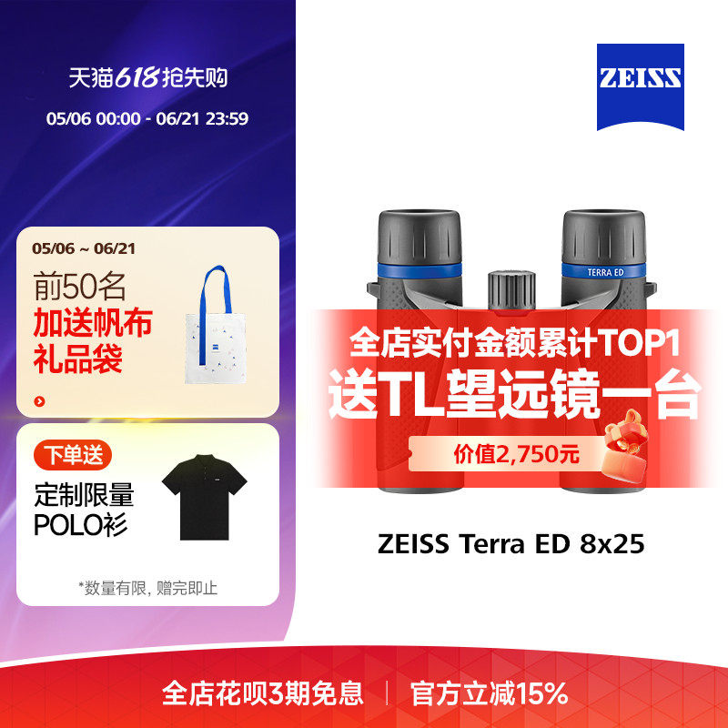 ZEISS蔡司Terra ED25高清高倍便携成人儿童户外演唱会双筒望远镜