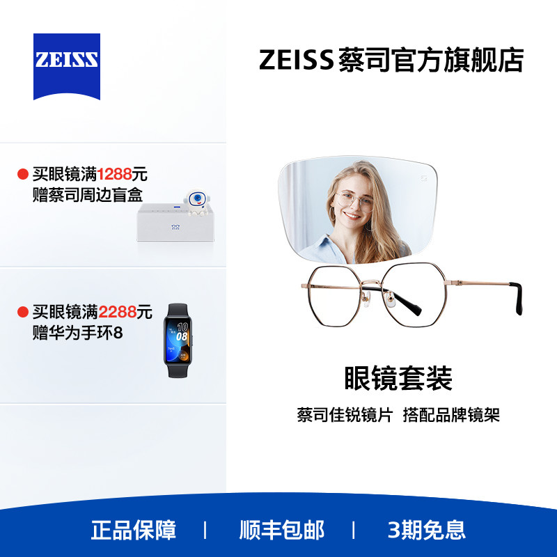 ZEISS/蔡司镜片 佳锐系列 单光/防蓝光镜片+眼镜架框男女可配度数