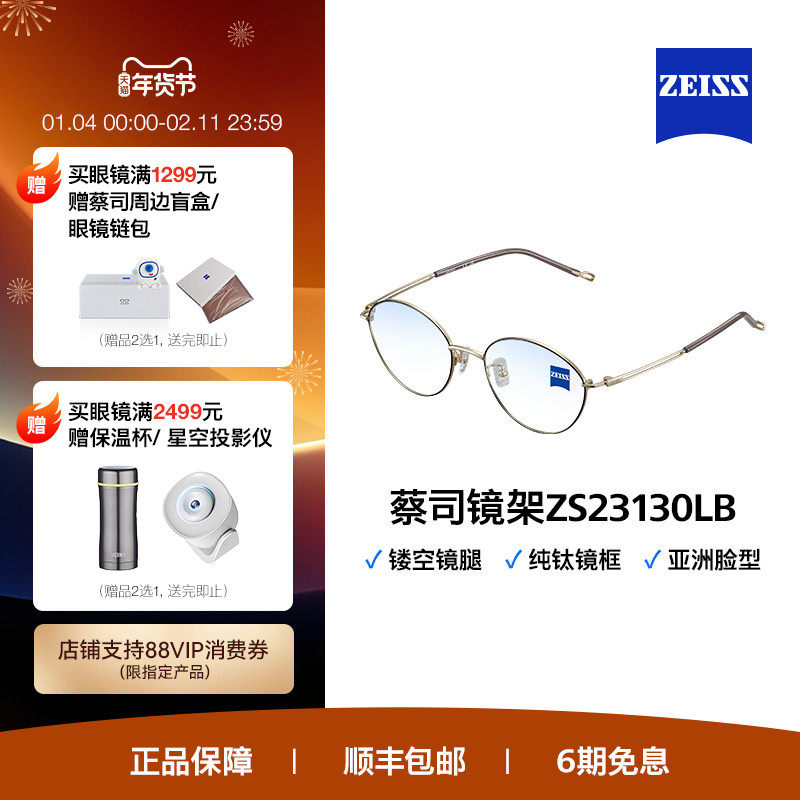 ZEISS/蔡司光学眼镜架 简约雅致 纯钛全框 近视镜框  ZS23130LB