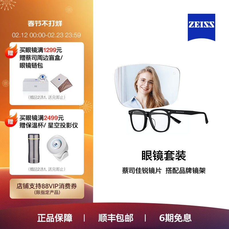 ZEISS/蔡司镜片佳锐单光/防蓝光+眼镜框近视眼镜男女百搭可配度数