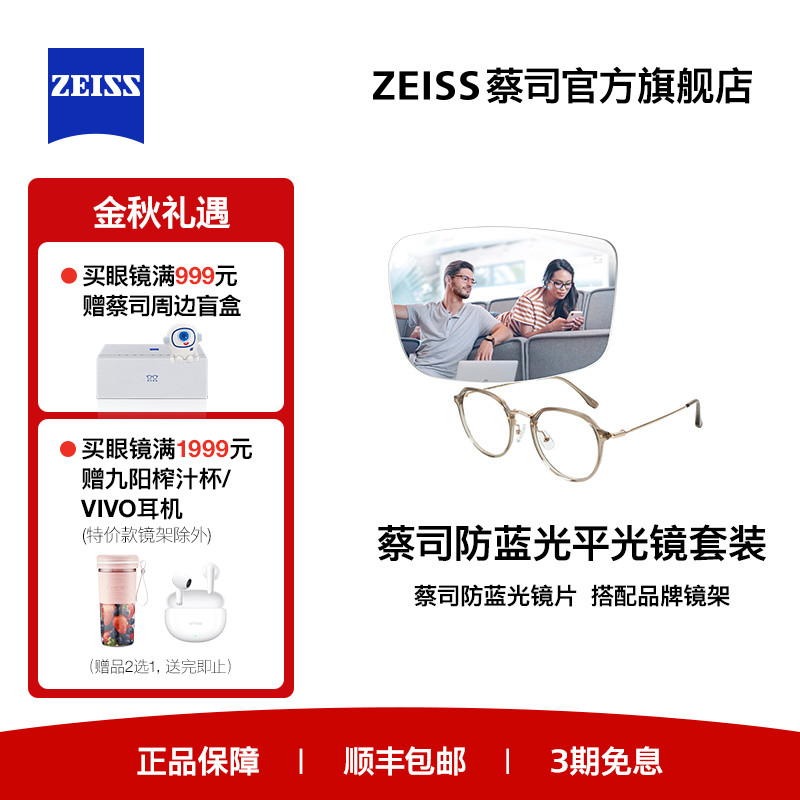 ZEISS/蔡司眼镜片 防蓝光平光镜整镜 搭配男女款商务时尚镜架镜框