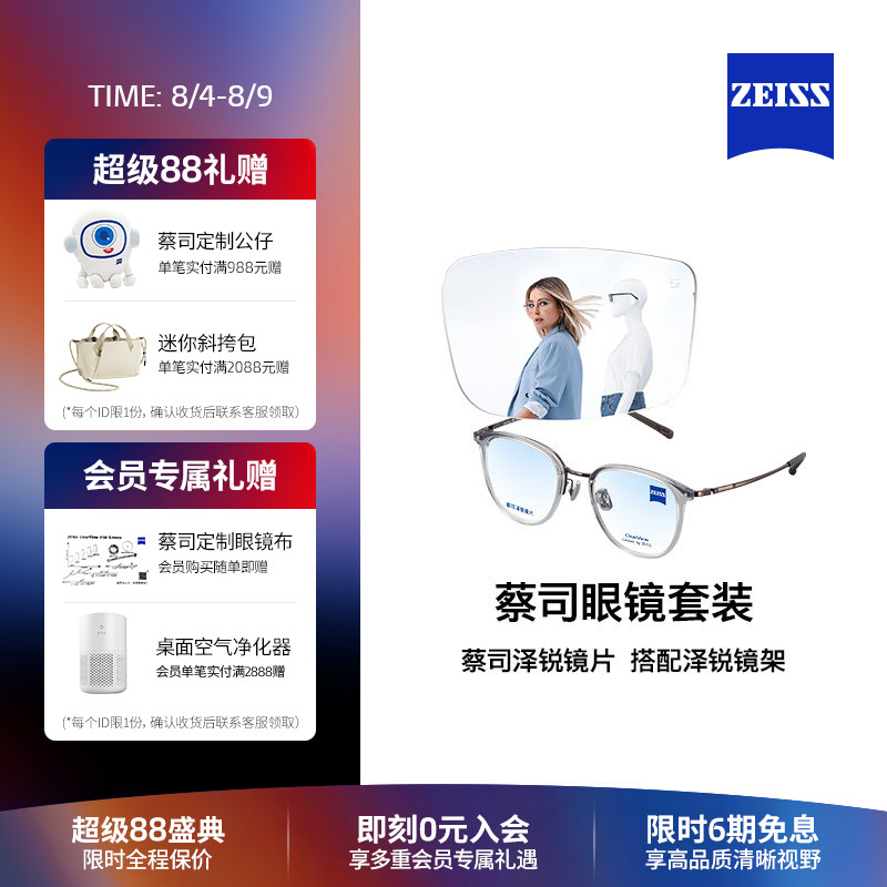 ZEISS/蔡司镜片 泽锐系列 铂金/防蓝光镜片+眼镜架框男女可配度数