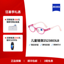 ZEISS/蔡司儿童光学镜架 超轻材质 多色彩镜架舒适全框ZS23803LB