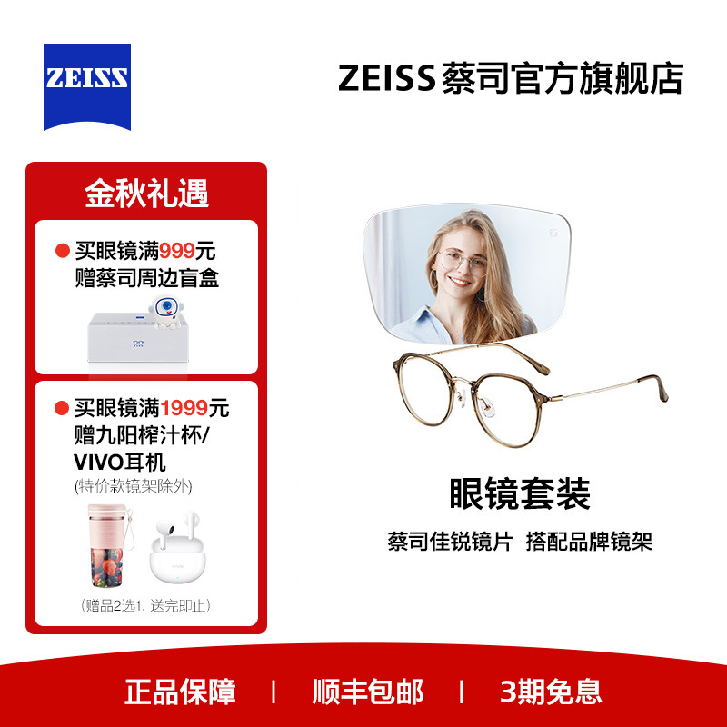 ZEISS/蔡司镜片佳锐系列防蓝光/灵锐钻立方+镜架套装男女可配度数