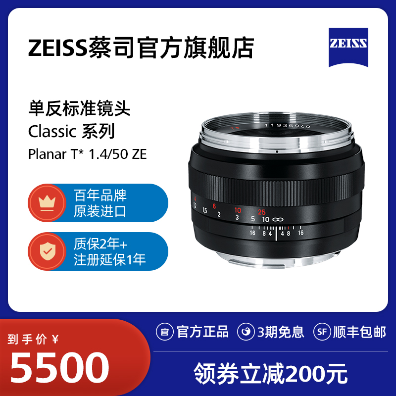 ZEISS 蔡司 Planar T 50mm F1.4 ZE 标准定焦镜头 佳能卡口 58mm