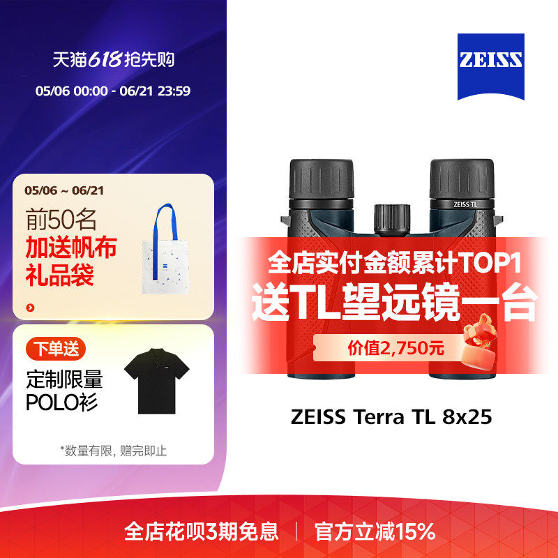 ZEISS蔡司望远镜陆地Terra TL高清高倍专业便携ED双筒儿童演唱会