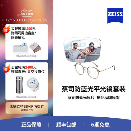 蔡司佳锐防蓝光镜片搭配海伦凯勒时尚镜架