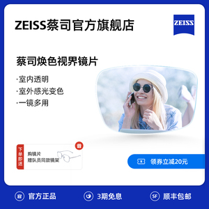 ZEISS/蔡司镜片 佳锐系列 变灰变色墨镜太阳眼镜 近视镜片配镜2片
