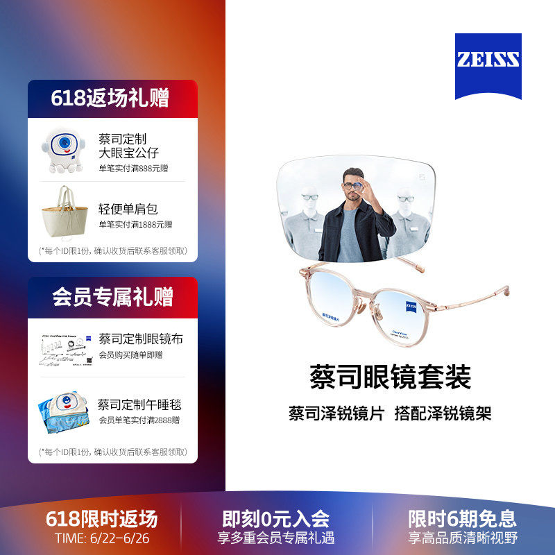 ZEISS/蔡司镜片 泽锐系列 绿晶/焕色X镜片+眼镜架框男女可配度数