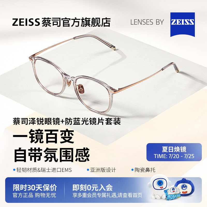 蔡司佳锐镜片可配度数+泽锐镜架