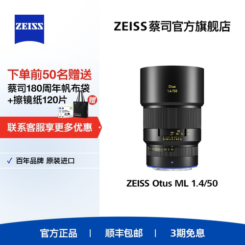 蔡司OtusML1.4/50手动定焦镜头