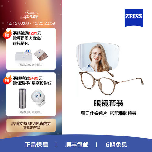 ZEISS/蔡司镜片佳锐系列单光防蓝光/灵锐镜片+眼镜架男女可配度数