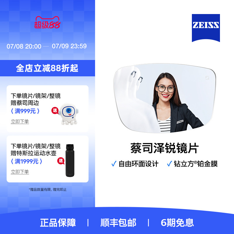 ZEISS/蔡司泽锐防蓝光镜片