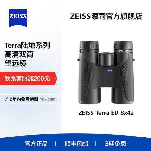 蔡司高清高倍专业户外双筒望远镜