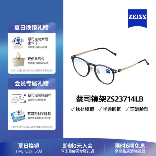 百搭眼镜架Zeiss/蔡司圆框纯钛