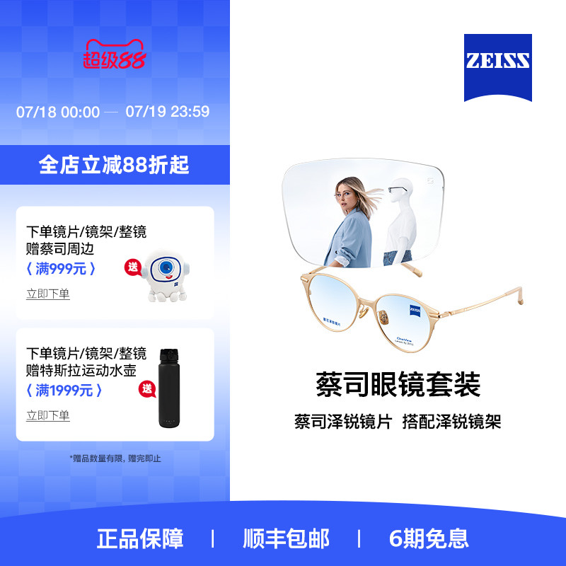 ZEISS/蔡司镜片 泽锐系列 铂金/防蓝光镜片+眼镜架框男女可配度数