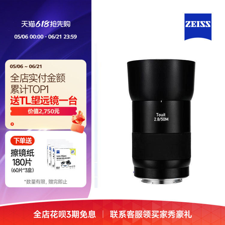 ZEISS蔡司Touit富士索尼E口50mmF2.8自动对焦定焦镜头