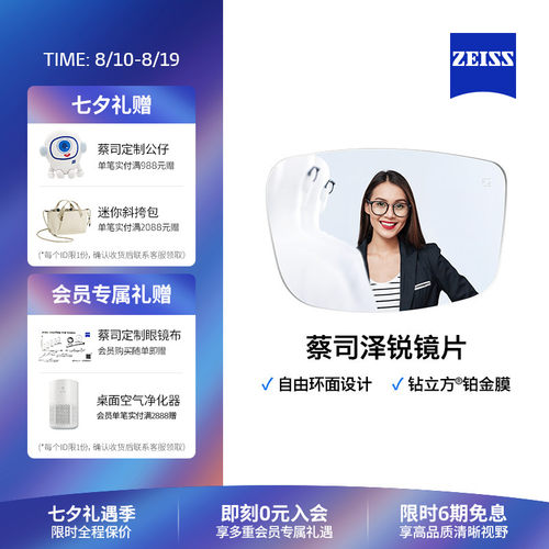 ZEISS/蔡司泽锐防蓝光镜片