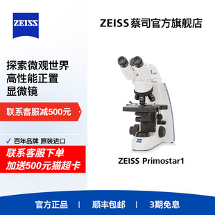 蔡司专业光学显微镜高倍高清生物科学实验儿童中小学生家用 ZEISS